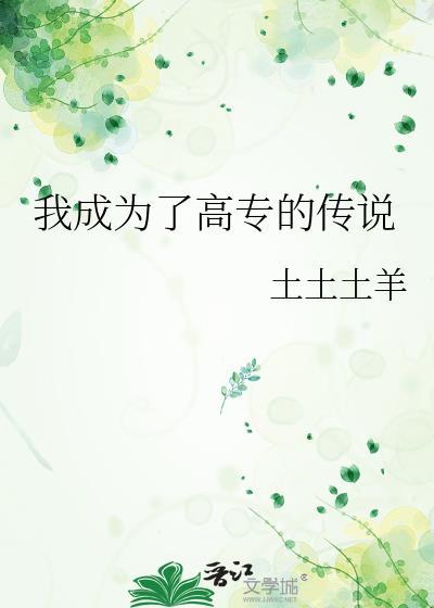 我成为了一名高中生翻译