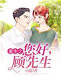 你好顾先生执君画眉