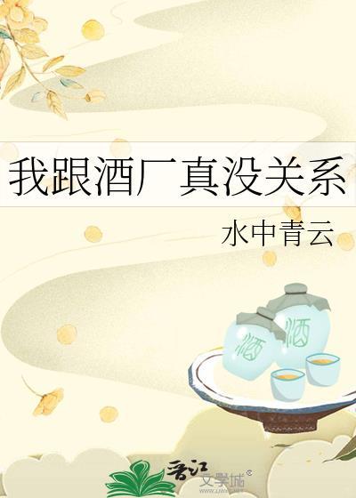 我跟酒厂真没关系御宅屋