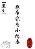 影帝家的那只全集短剧