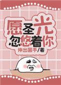 原圣光忽悠着你