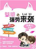 魅惑之强势来袭汤圆儿