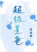 超级星探app官方入口