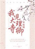 大理寺卿为主角的知乎