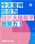 爱神今天也在修