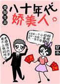 穿到炮灰私奔前