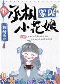 丞相家的小娘子