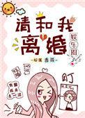 请和我离婚吧