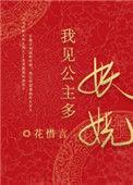 公主我看行在线阅读