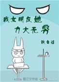 力气贼大的女朋友