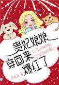 贵妃娘娘她又穿