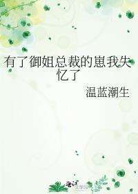 有一个御姐
