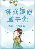 穿成侯府真千金吃瓜短剧