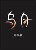 乌鱼怎么做好吃