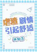 虐渣剧情引起舒适百度资源