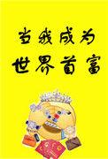 当我成为世界首富的英语作文100字