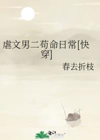 虐文男主有哪些