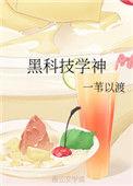 黑科技之