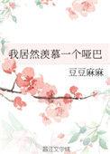 我居然羡慕一个哑巴 豆豆麻麻