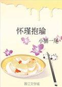 怀瑾抱瑜小猫一尾免费