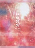 旖旎春光是什么意思