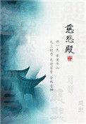 慈悲殿梁遇和月佪第一次表白