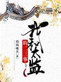 和太监结婚的