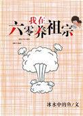 我在六零做咸鱼