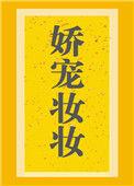 娇宠Aue笔趣阁