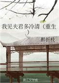 我见夫君多有病全文免费阅读
