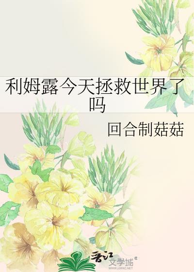 利姆露死了没