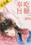 奉旨怼人by