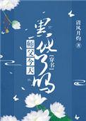 师父今天黑化了吗 在线阅读