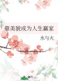 魅力值点满后我无需恋爱