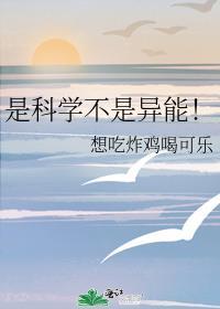 科学只是另一种神话