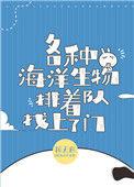 豪门千金成了海洋团宠格格党