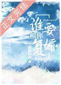 谁要和你复婚在线