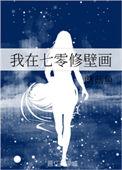 我在七零修废品