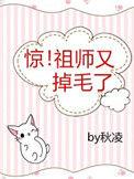 祖师爷他金身又裂了