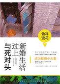 与死对头结婚