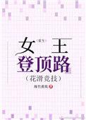 重生女王
