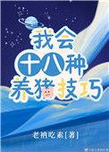 养猪的方法和技巧