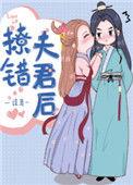 撩错夫君后TXT