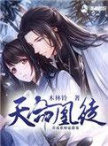名字天命凰谋