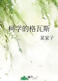 格雷格科瓦克斯