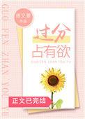 占有欲过强是什么心理疾病