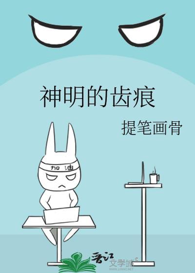 神明的真相