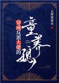 穿成反派童养媳年下推荐