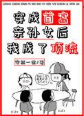 穿成首富家小女儿
