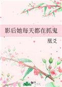 影后她每天都想离婚弓长之章